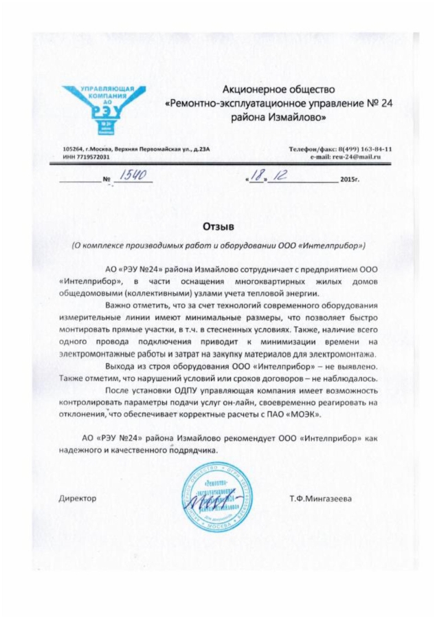 УК ОАО РЭУ-24 р-на Измайлово г. Москва