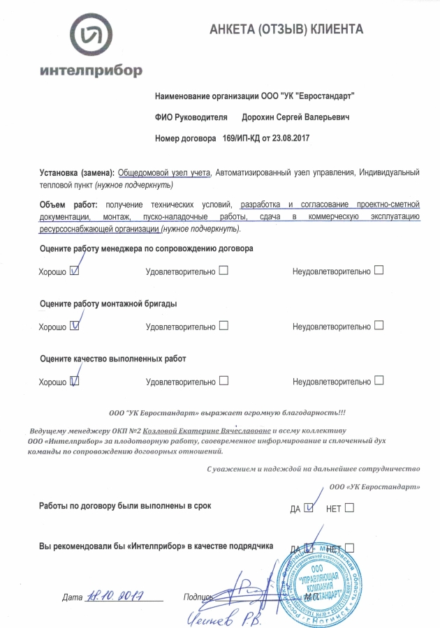 ООО УК Евростандарт
