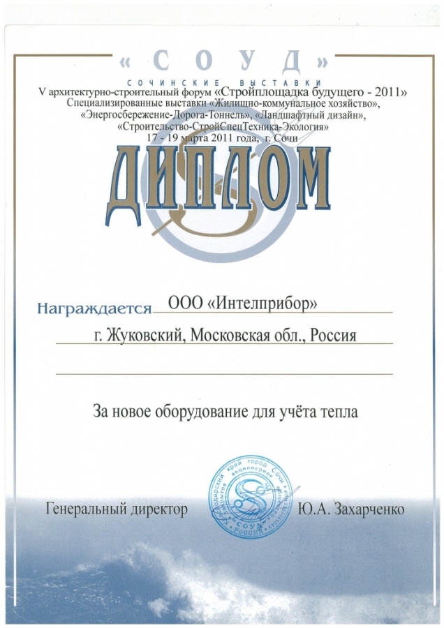 2011. Сочи