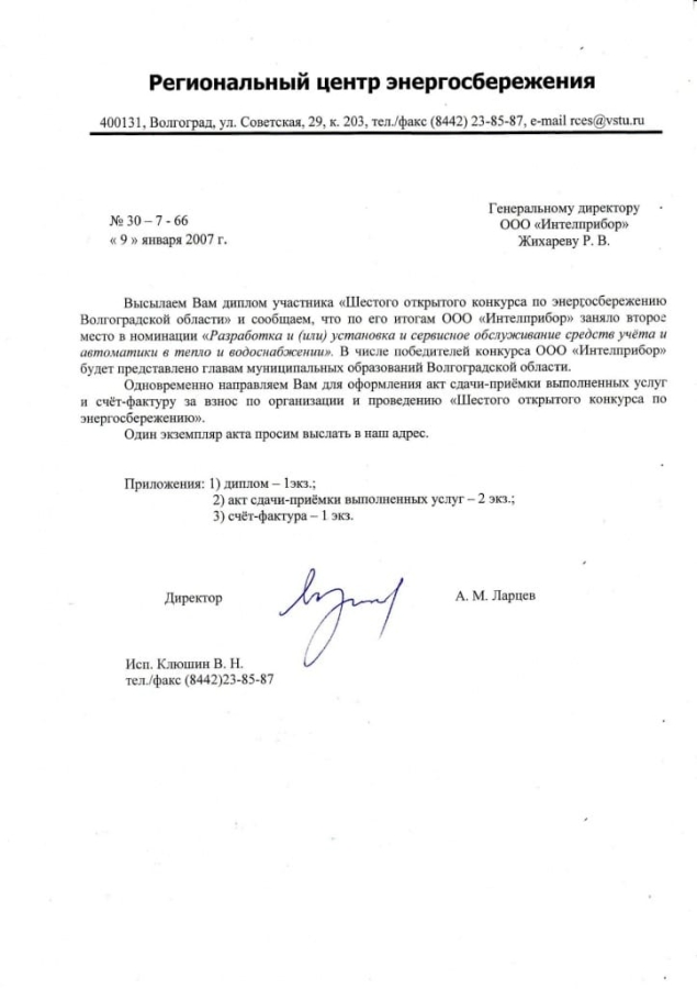 2007. Волгоград