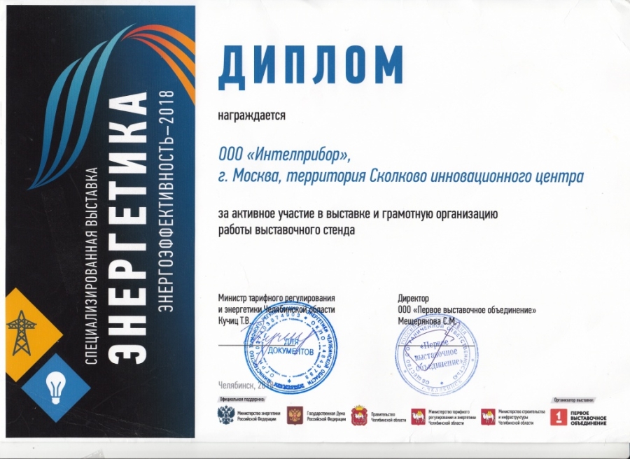 2018. Энергоэффективность-2018