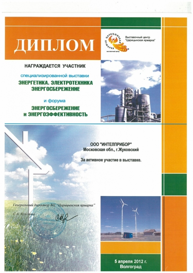 2012. Волгоград