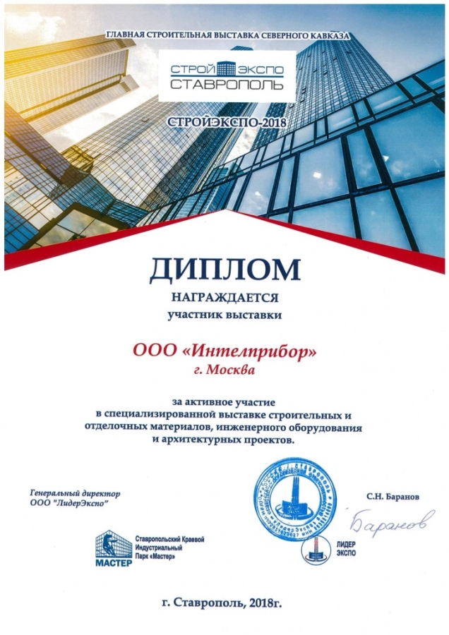 2018. Стройэкспо-2018