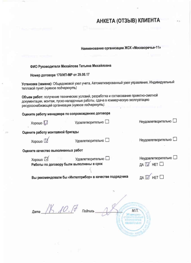 ЖСК Москворечье 11