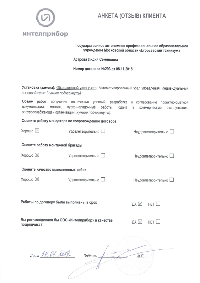 ГАПОУ Егорьевский техникум
