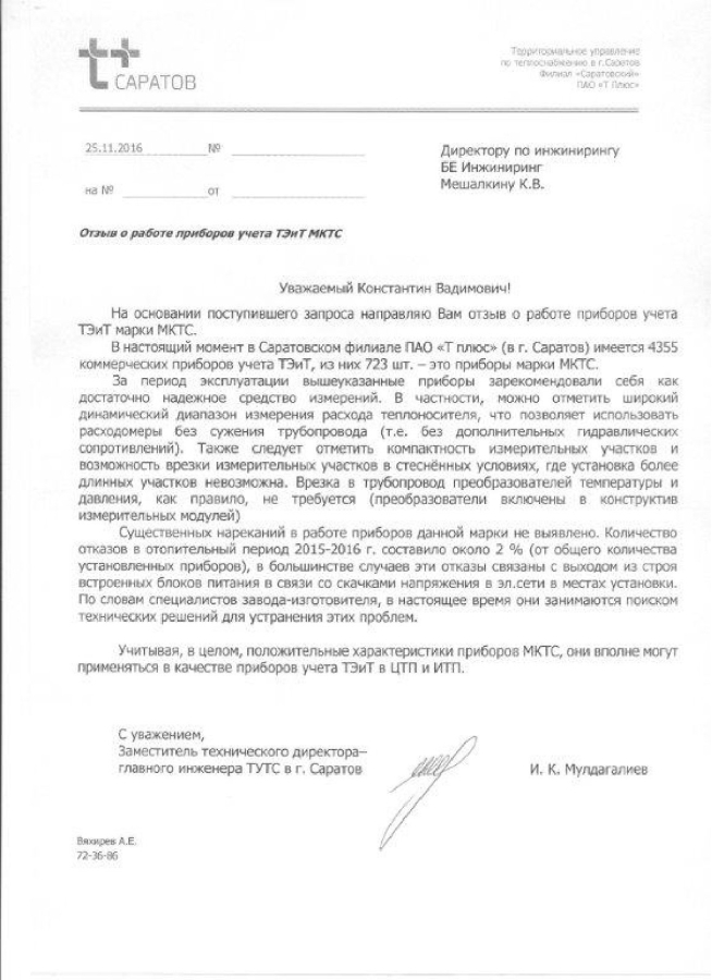 ГК РЕНОВА Группа Т Плюс
