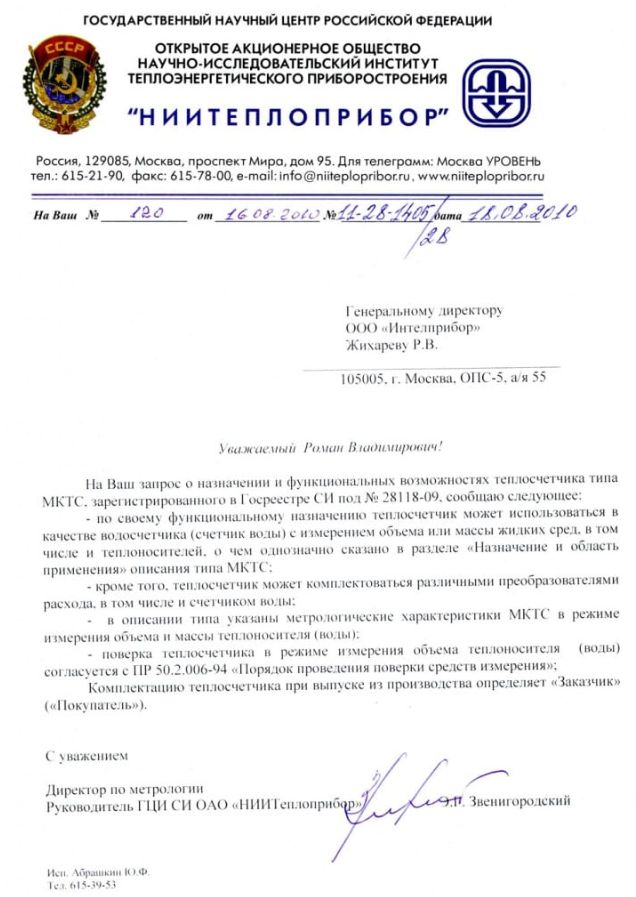 О назначении и функциональных возможностях теплосчётчика МКТС