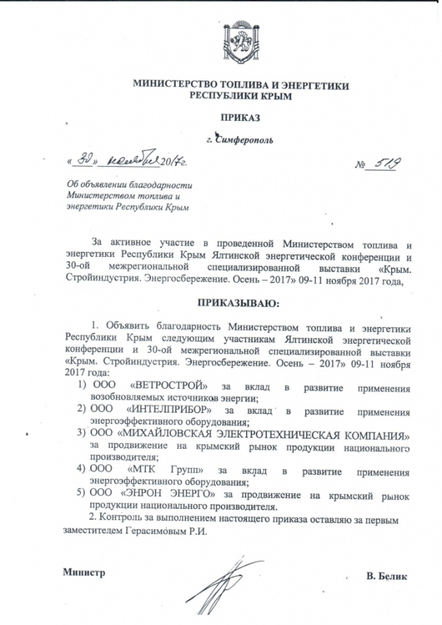 2017. Крымские Выставки приказ