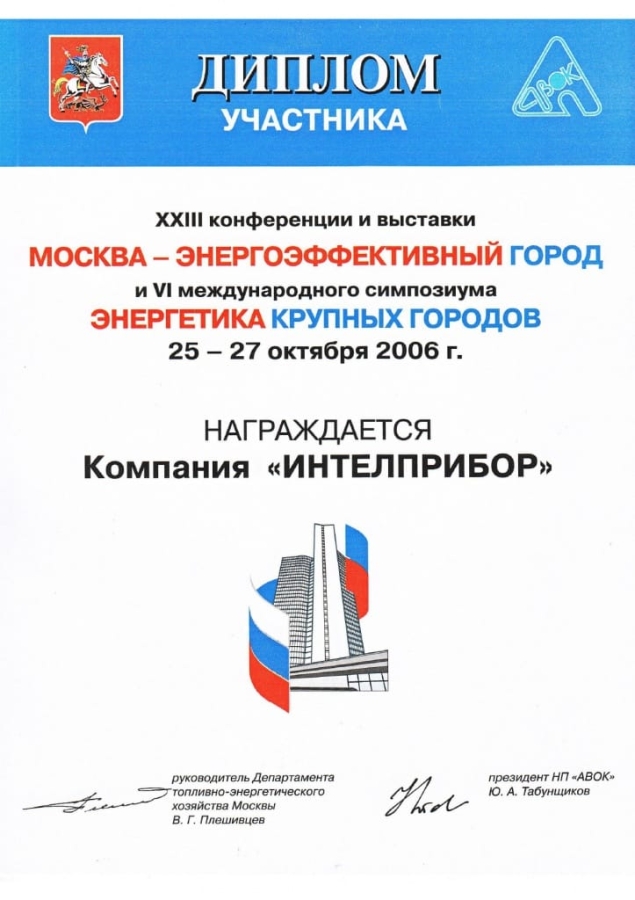 2006. Москва — Энергоэффективный город