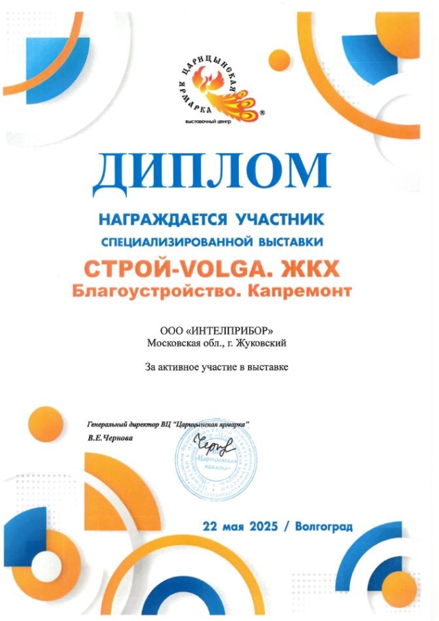 2025. Волгоград