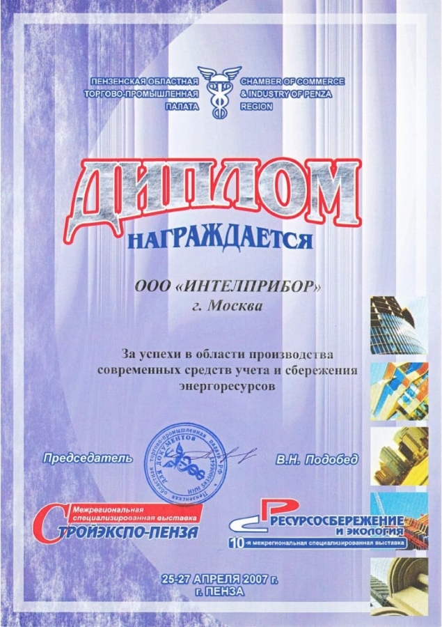 2007. Пенза