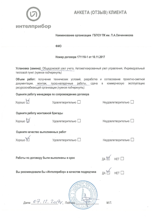 ГБПОУ ПК им. П.А. Овчинникова