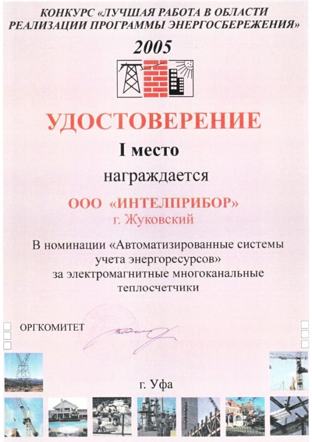 2005. Уфа