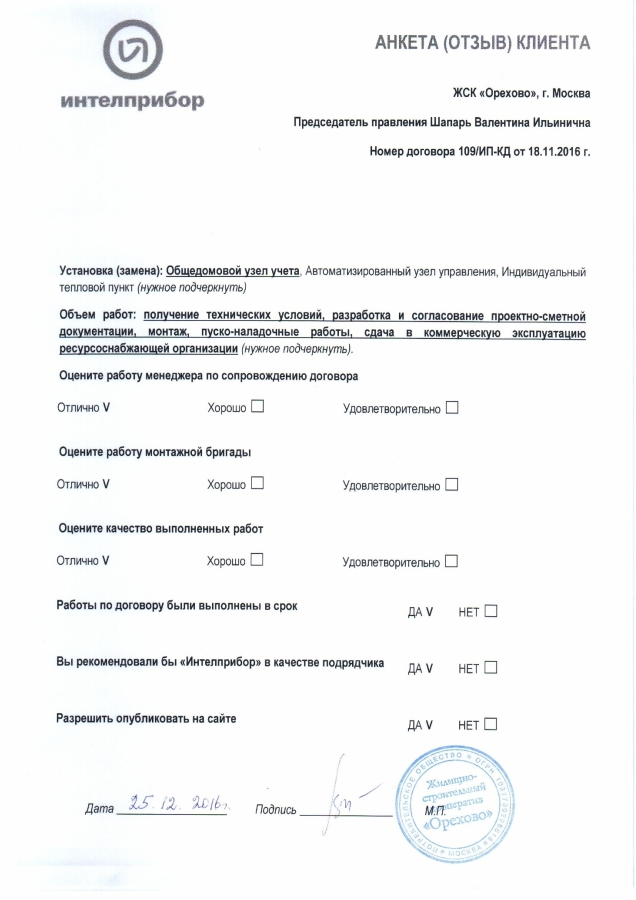 ЖСК Орехово г. Москва