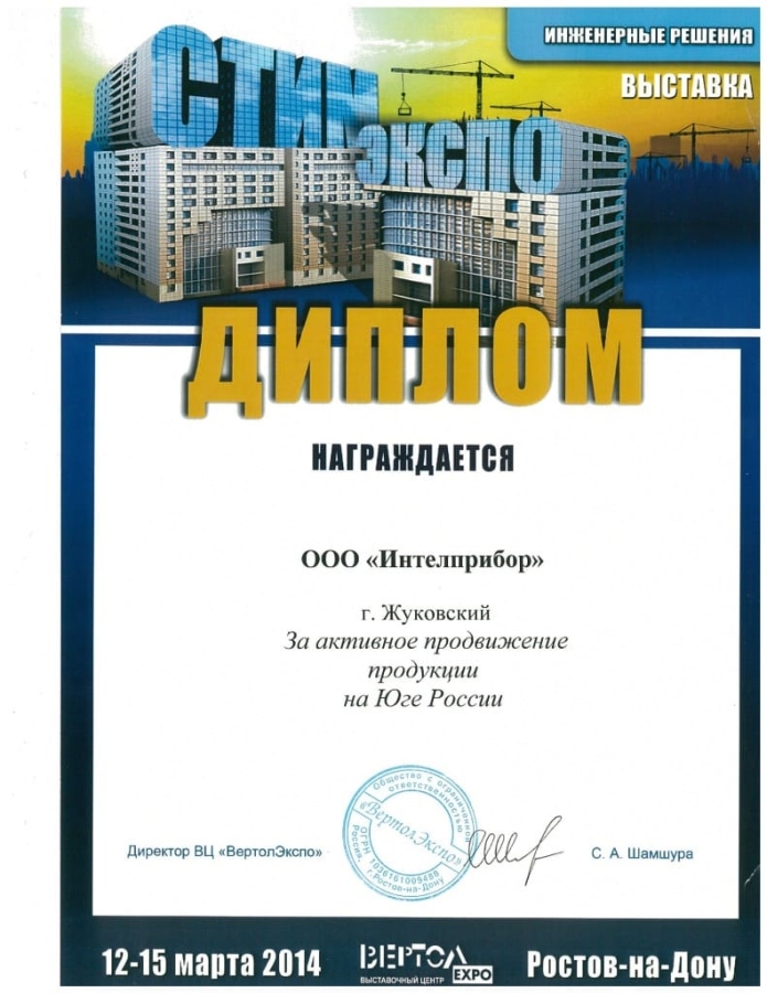 2014. Диплом