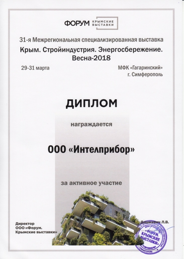 2018. Крым Энергосбережение