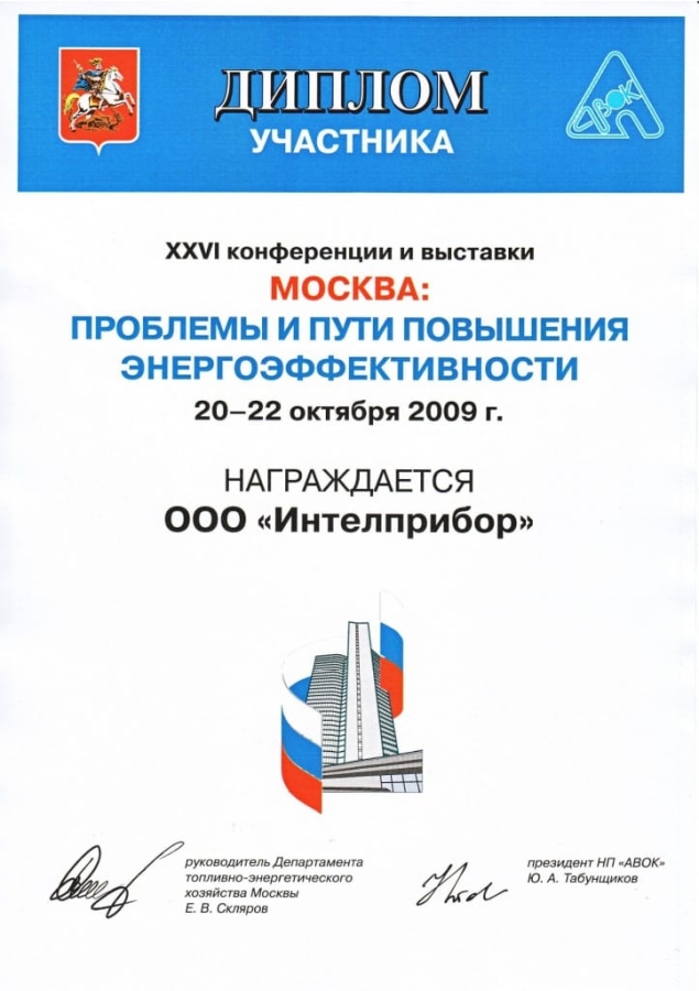2009. Москва — Повышение энергоэффективности