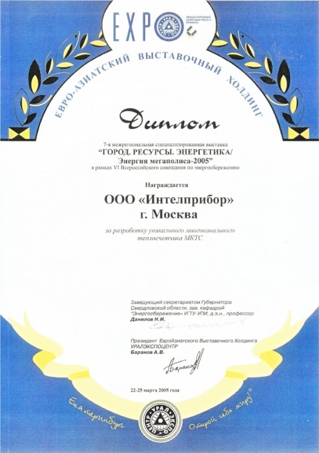 2005. Энергия мегаполиса