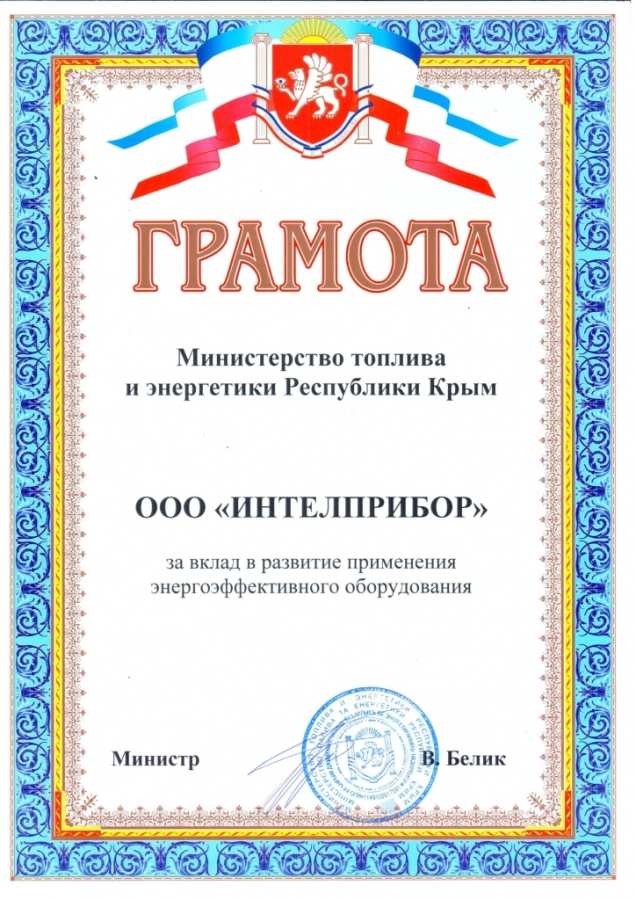 2017. Крымские Выставки грамота