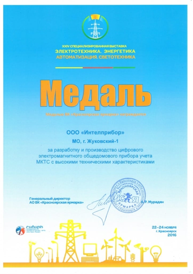 2016. Медаль