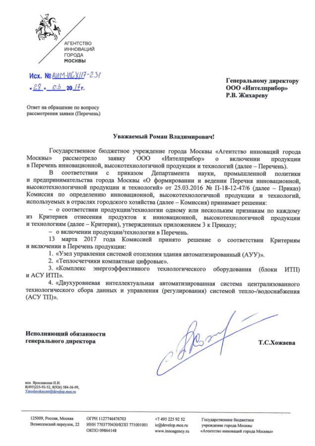 2017. Агентство инноваций