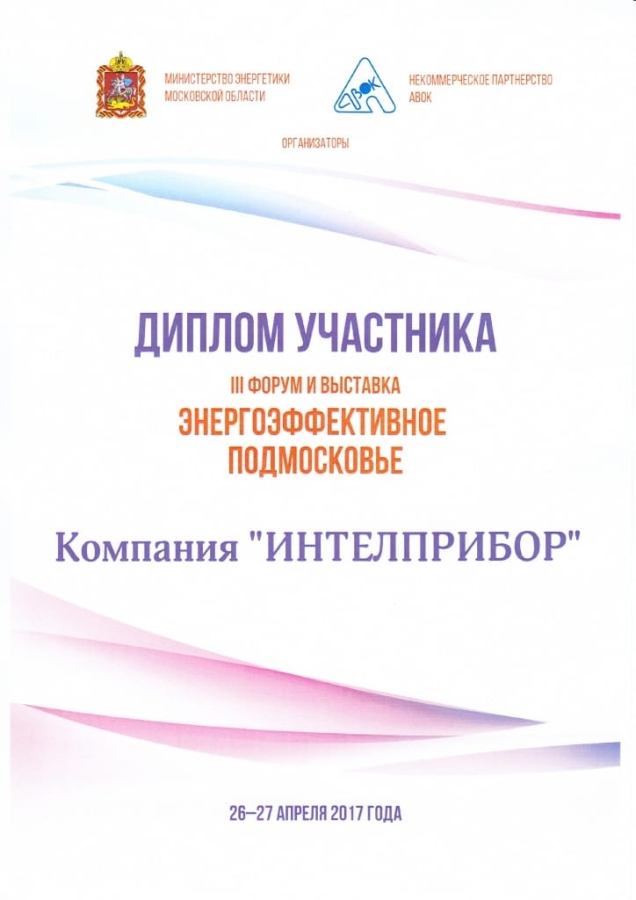 2017. Энергоэффективное Подмосковье