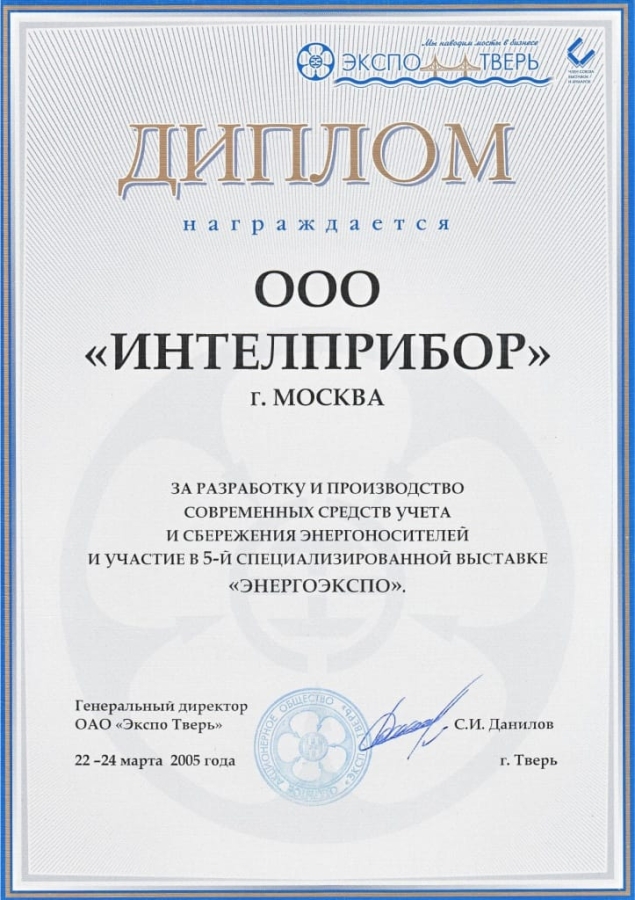 2005. Энергоэкспо