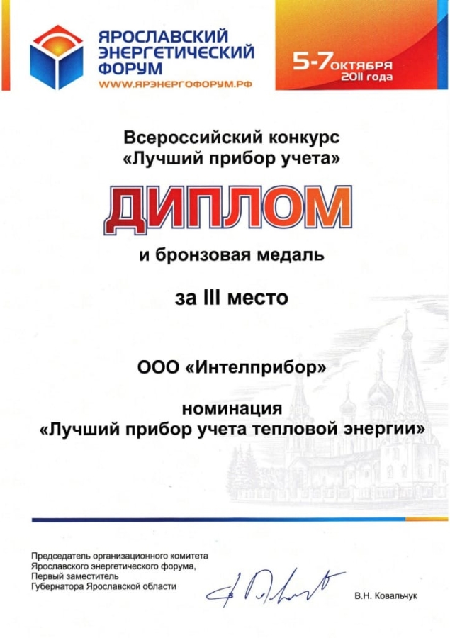 2011. Ярославль