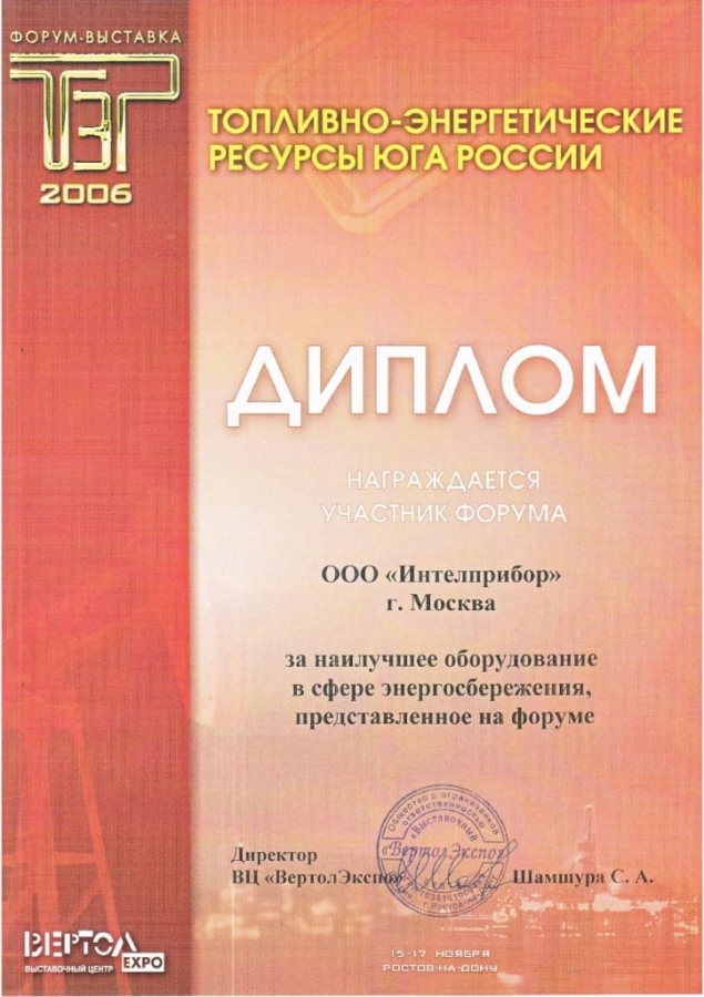 2006. Ростов на Дону — Топливно энергетические ресурсы юга
