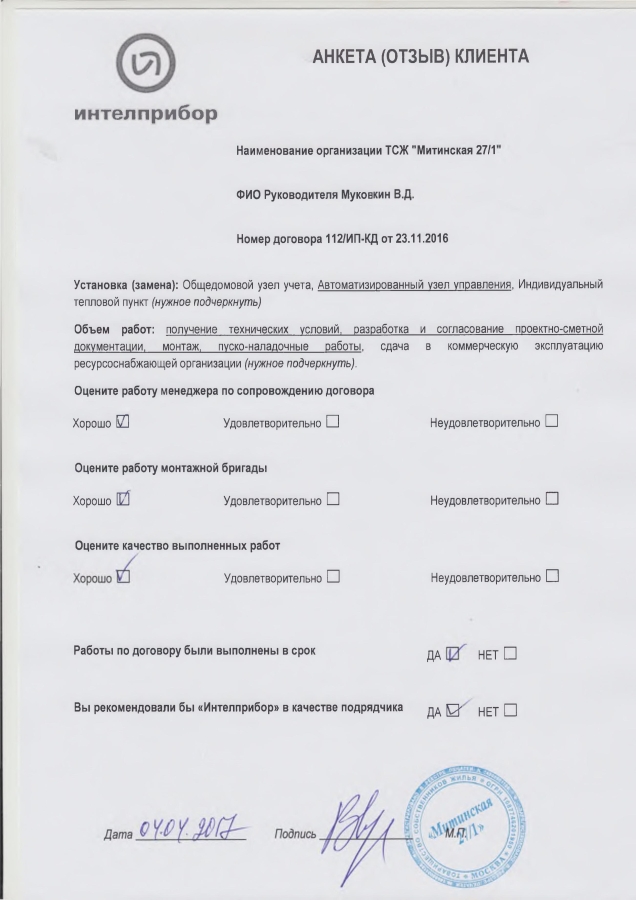 ТСЖ «Митинская 27/1», г. Москва