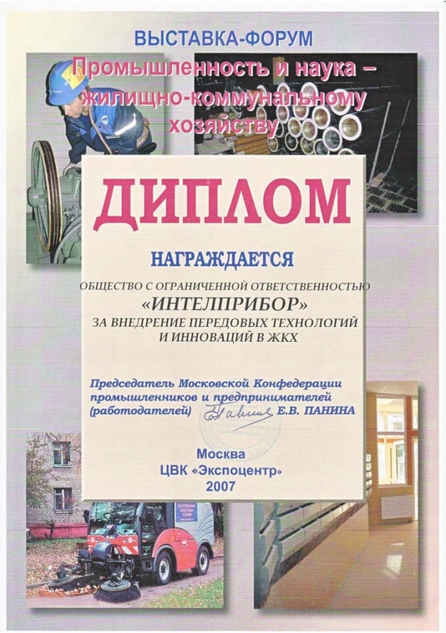 2007. Москва — Промышленность и наука — ЖКХ