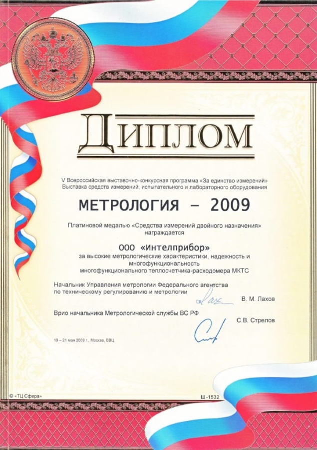 2009. Метрология