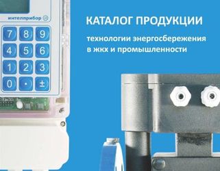 Прайс-лист на продукцию «Интелприбор»