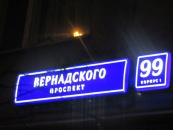 г. Москва, пр-т Вернадского, д.99, корп.1