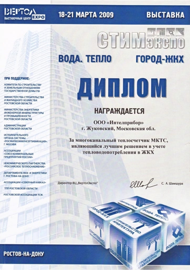 2009. Стим-Экспо
