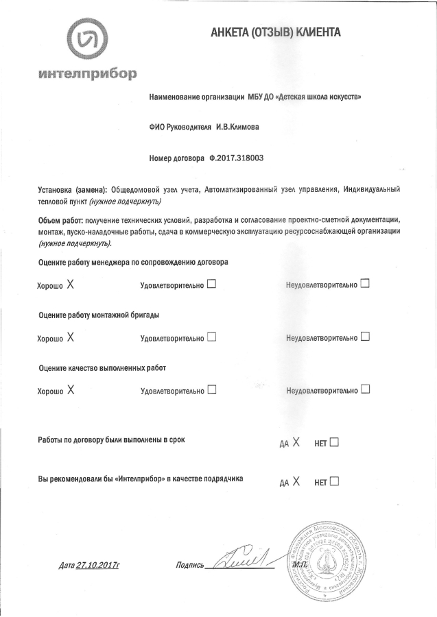 МБУ ДО Детская школа искусств