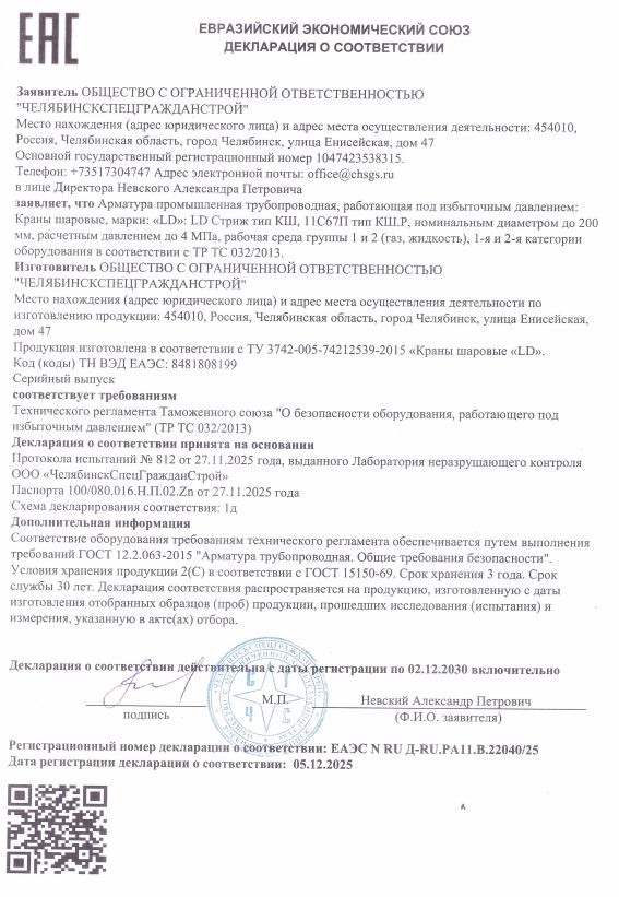 Декларация о соответствии техническому регламенту таможенного союза ТР ТС 032/2013