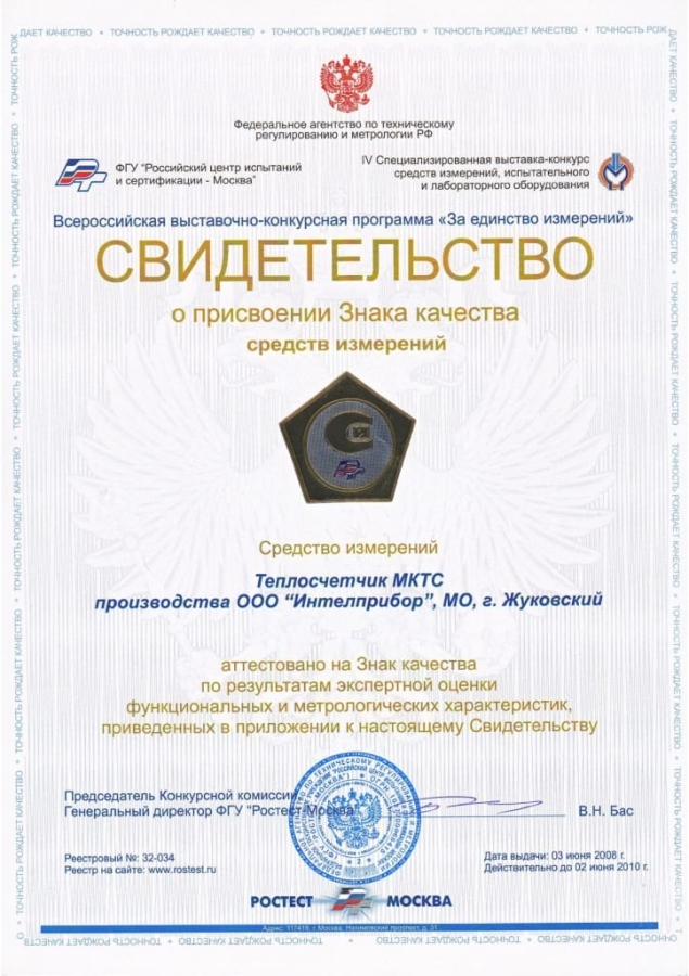 2008. Знак качества Ростест