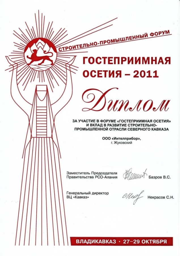 2011. Владикавказ