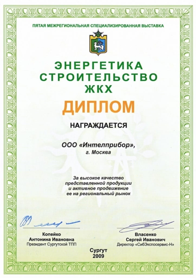 2009. Сургут
