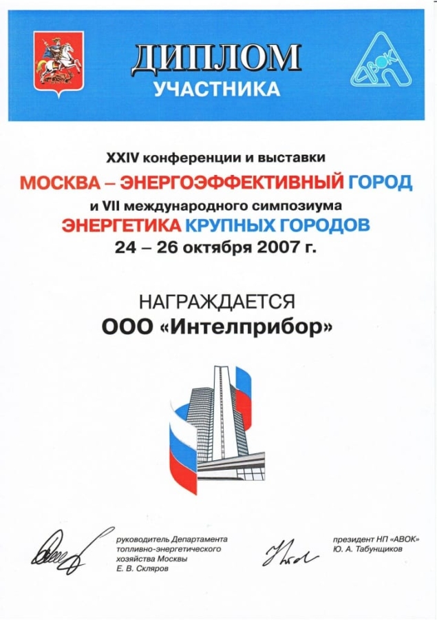 2007. Москва — Энергоэффективный город