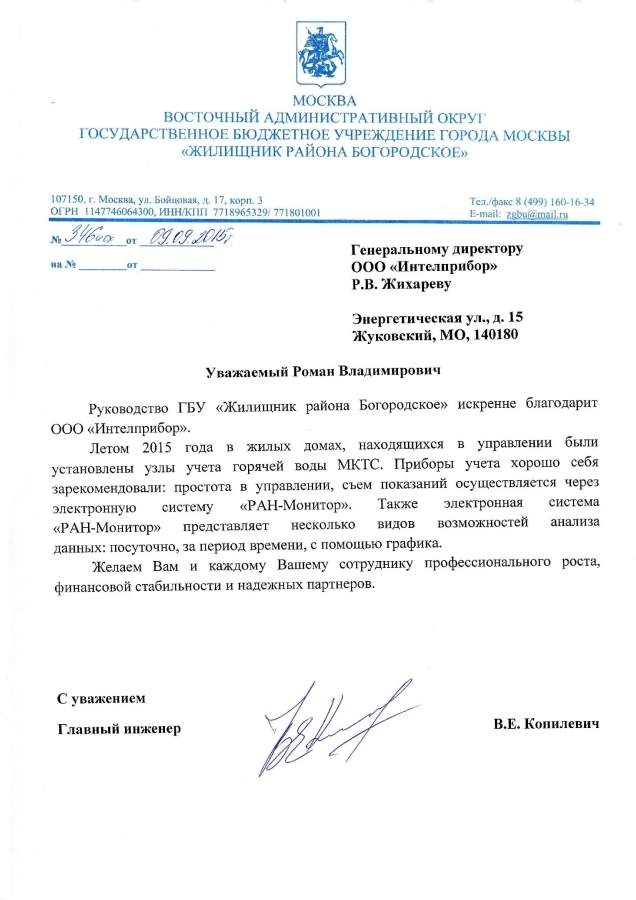 Жилищник Богородское