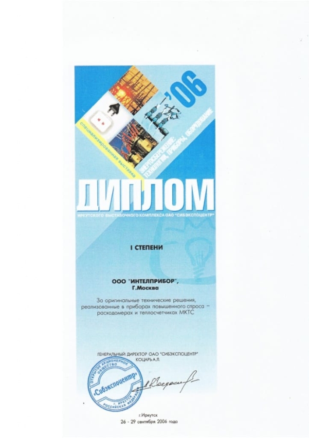 2006. Иркутск
