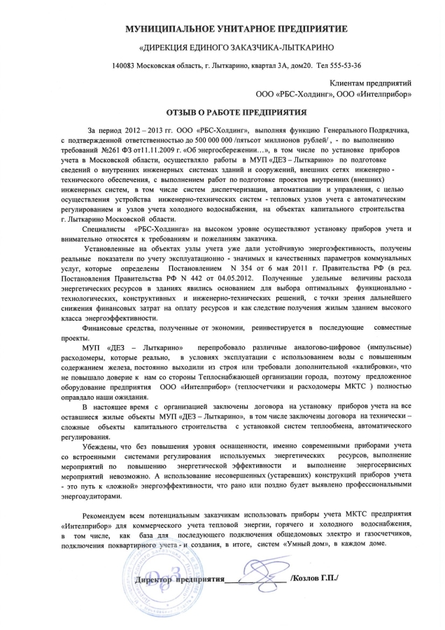 МУП ДЕЗ-Лыткарино г. Лыткарино МО