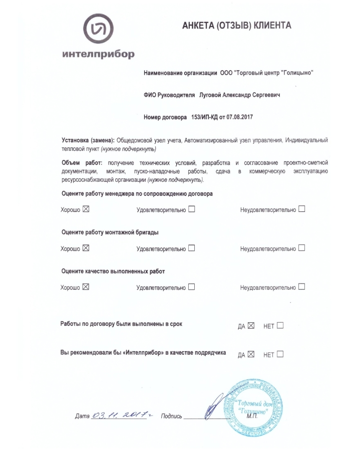 ООО Торговый дом Голицыно