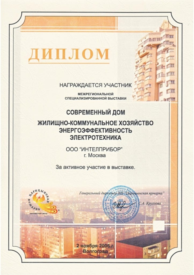 2006. Москва — Современный дом