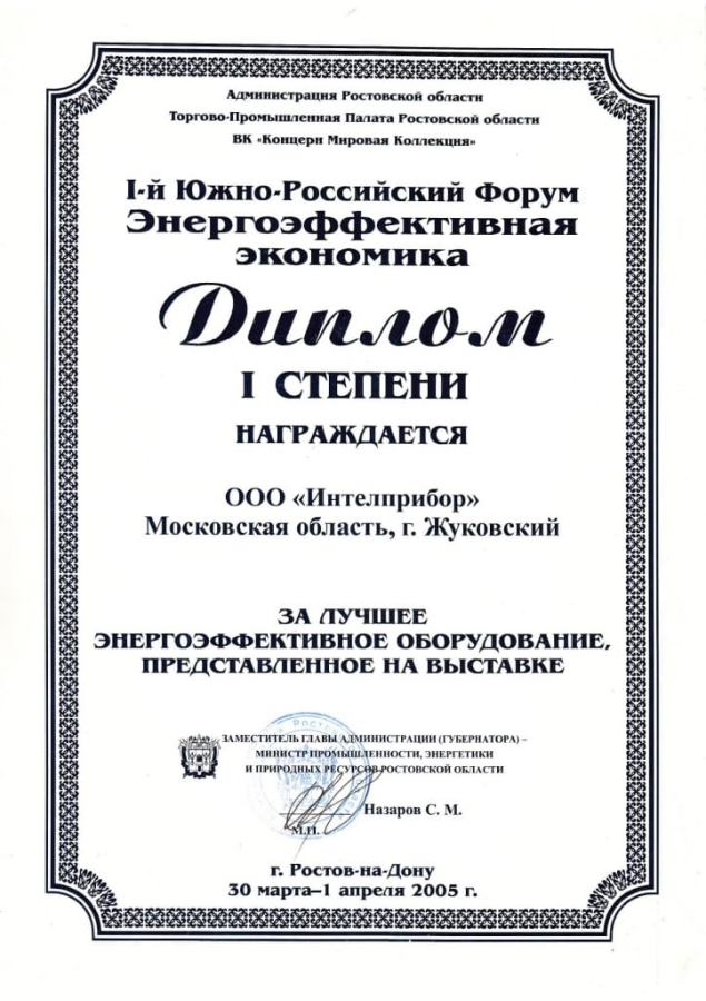 2005. Ростов на Дону