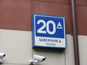 г. Москва, ул. Шверника, д. 20а