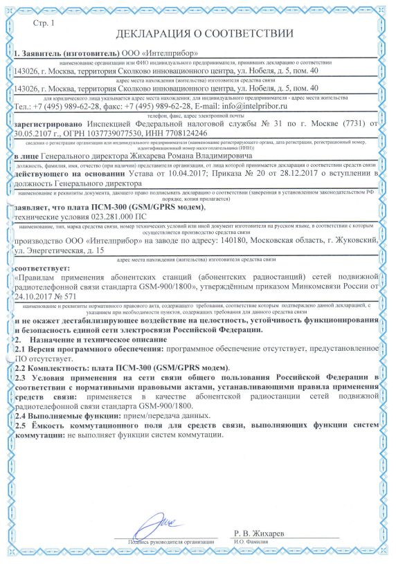 Декларация о соответствии Федерального агентства связи