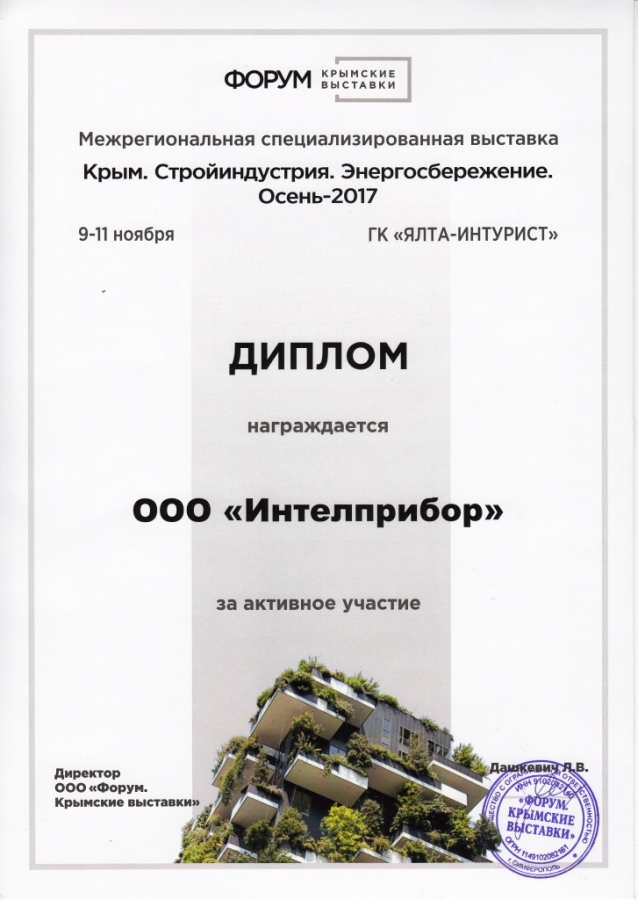 2017. Крым Энергосбережение